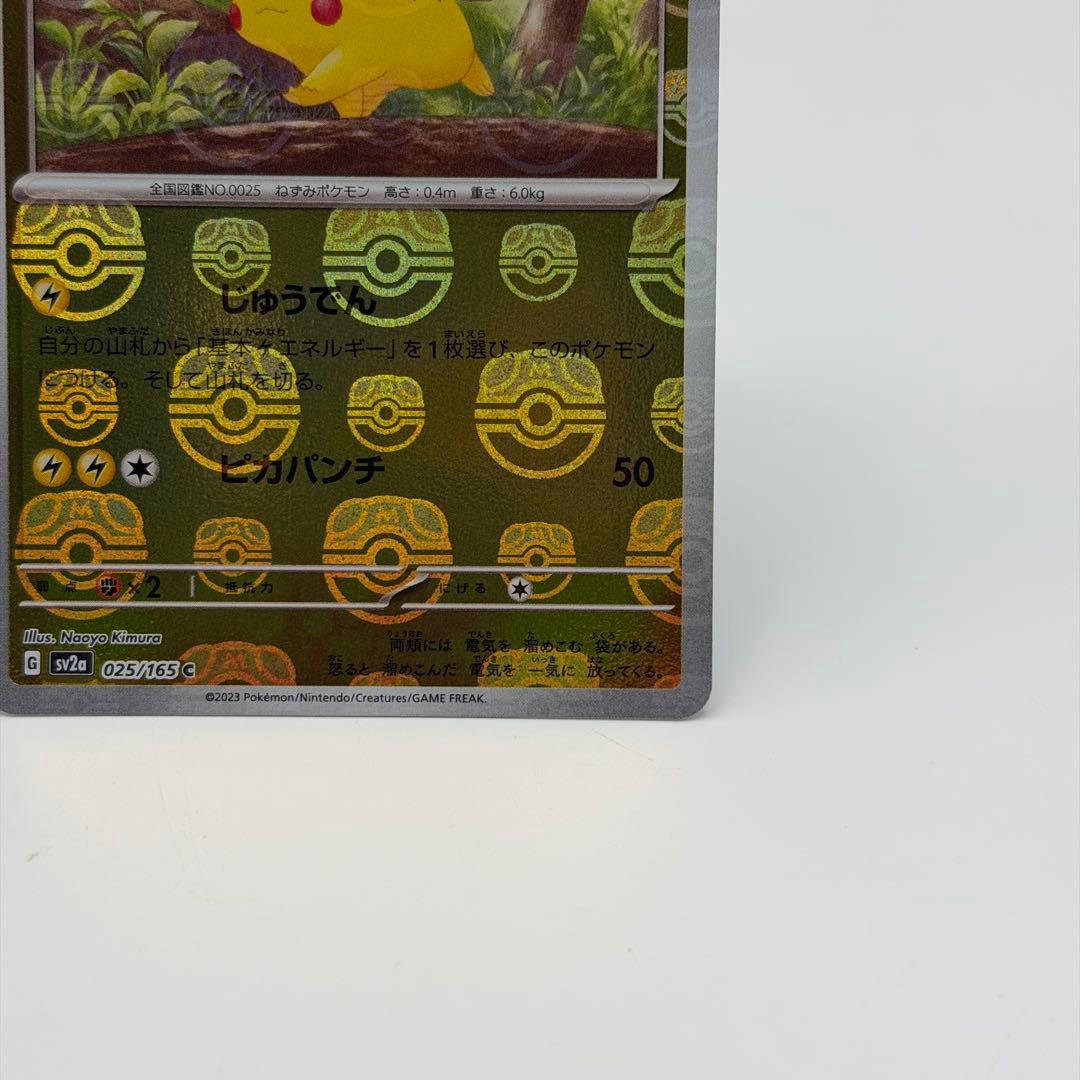 ポケモンカード マスボ ピカチュウ No1