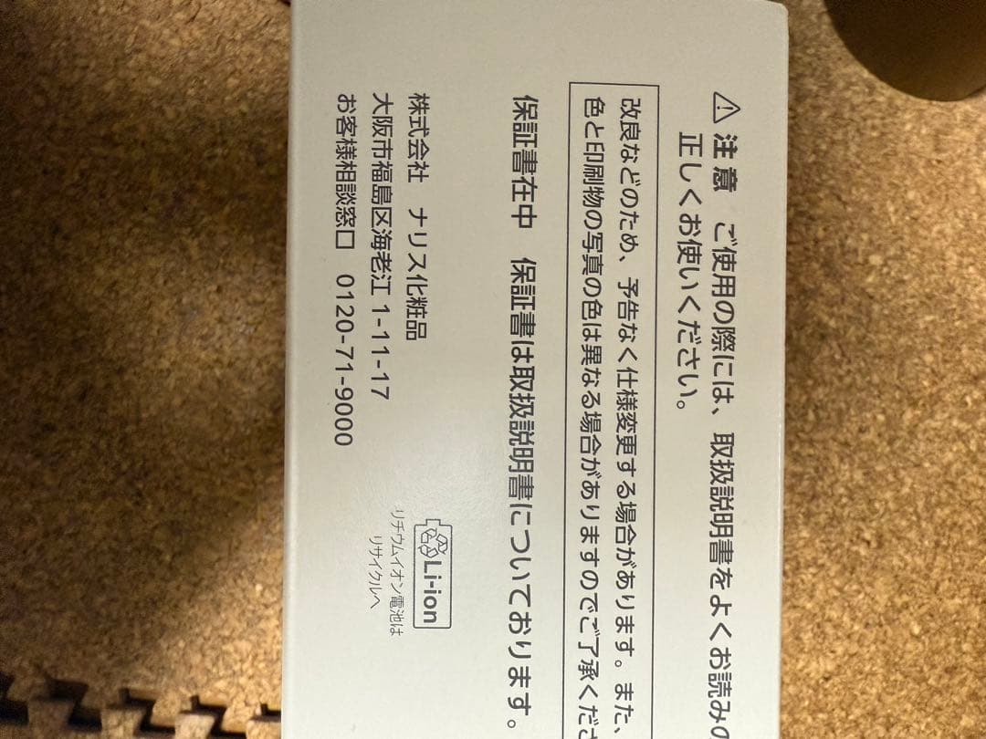 ナリス化粧品　美顔器　ルミエ