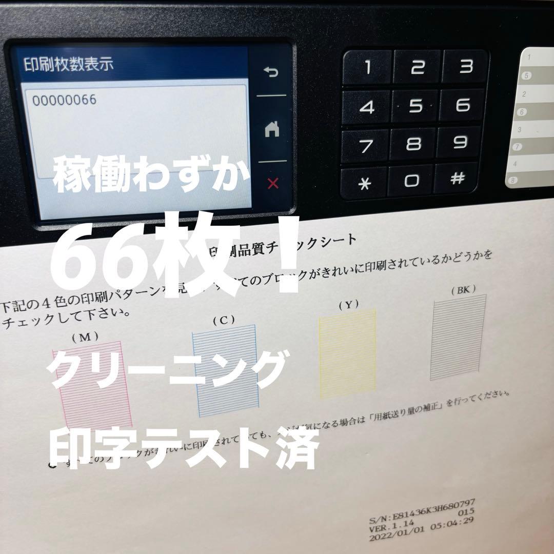 Brother MFC-J7300CDW 2021年製 印刷66枚 美品 即発送
