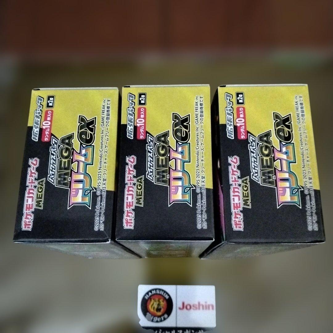 ポケモンカード MEGAドリームex 3BOXシュリンクなし　ペリペリ付き