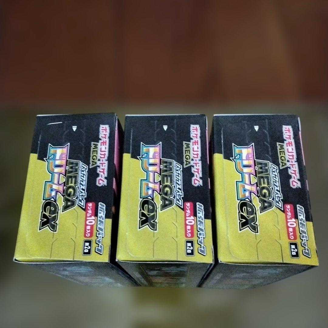 ポケモンカード MEGAドリームex 3BOXシュリンクなし　ペリペリ付き
