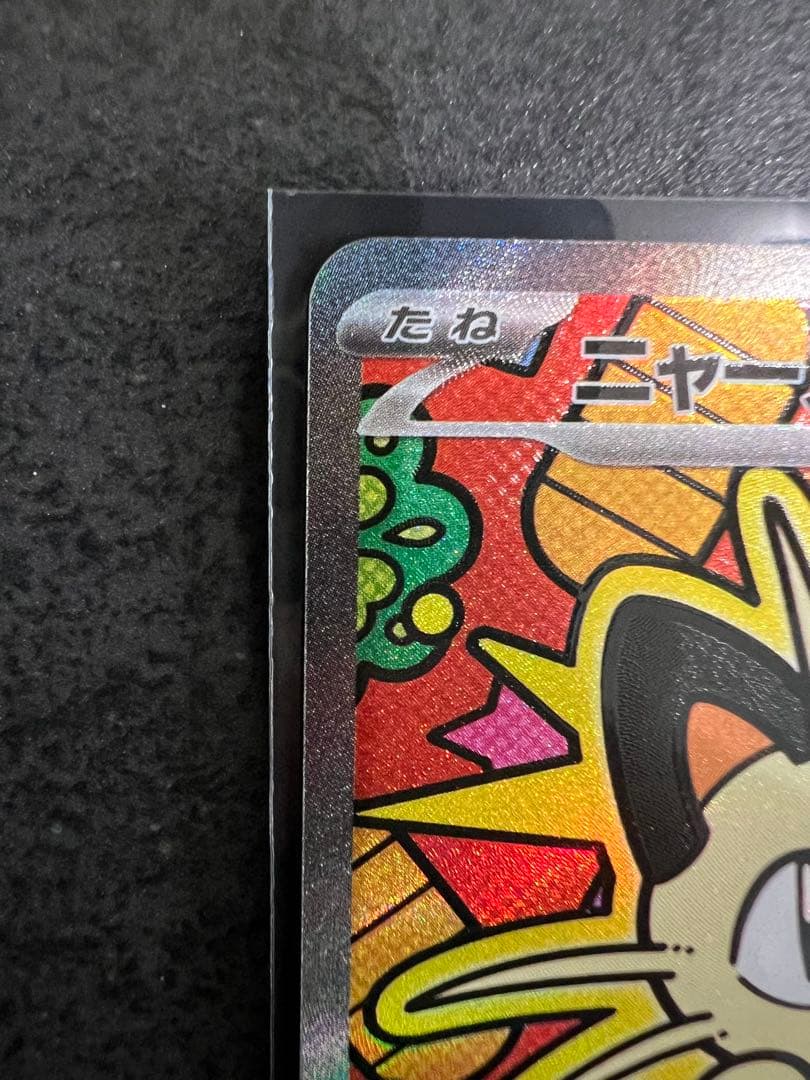 ポケモンカード ニャースex SAR