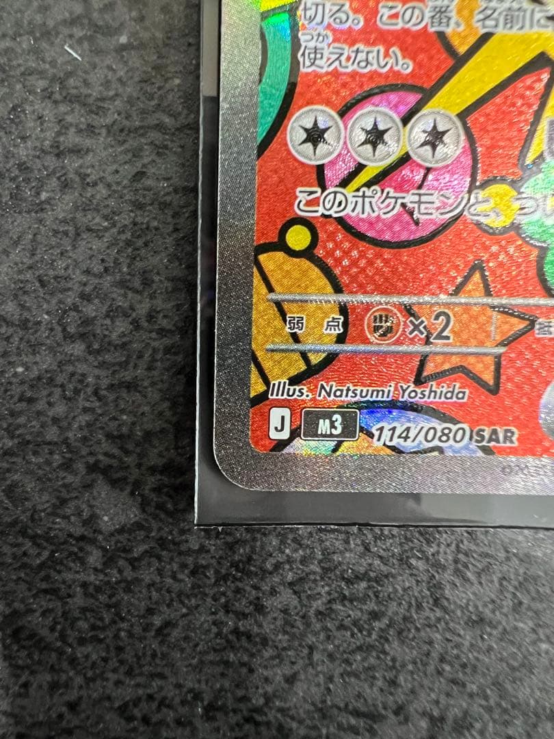 ポケモンカード ニャースex SAR