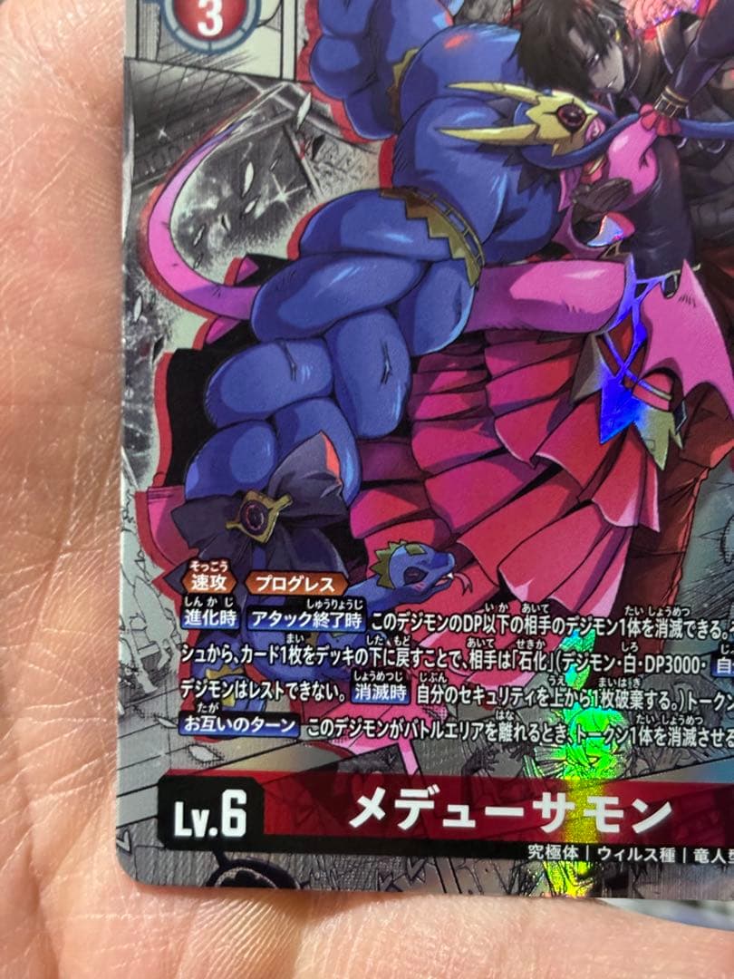 【DIG】メデューサモン【SR/SP】EX11-012〈05〉