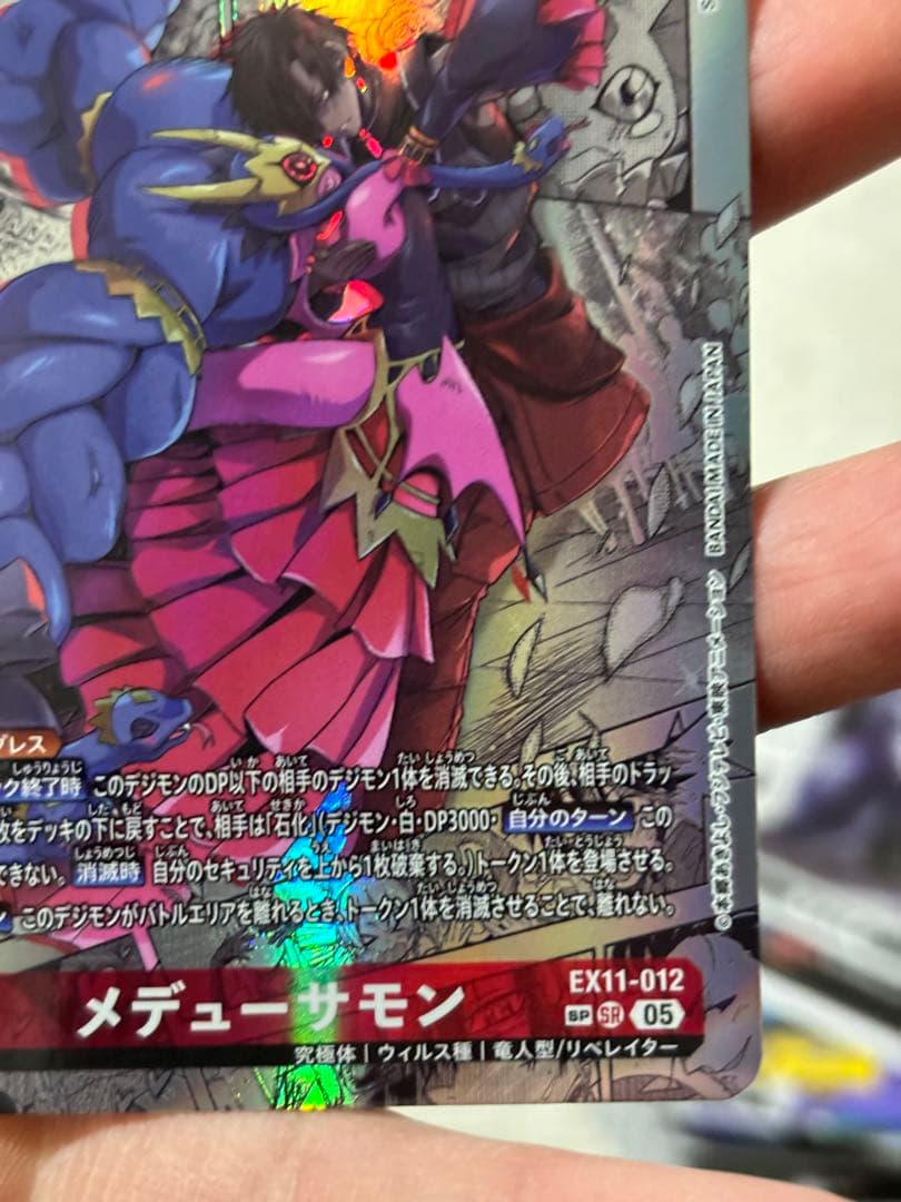 【DIG】メデューサモン【SR/SP】EX11-012〈05〉