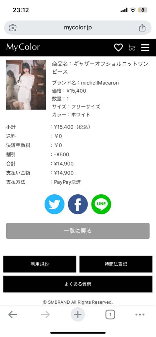 ミシェルマカロン ギャザーオフショルニットワンピース