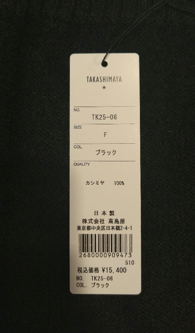 TAKASHIMAYAネックウォーマーカシミヤ100%ボタン付き