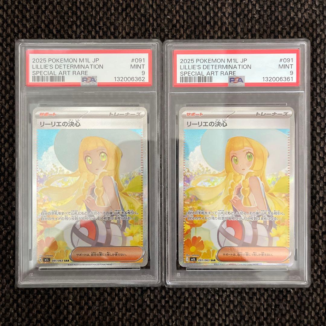 リーリエの決心SAR PSA92枚セット(連番)