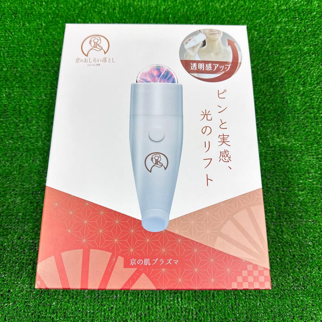 ファイテン　京の肌プラズマ