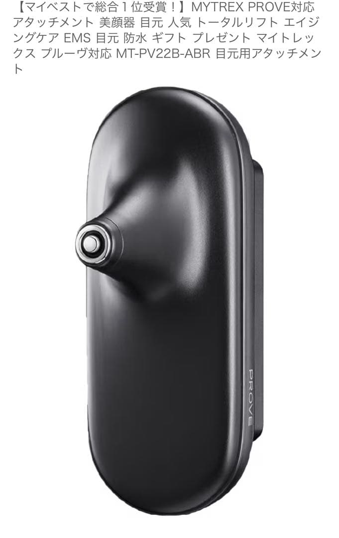 MYTREX 美容器具セット レザーケース付き　目元アタッチメント付き