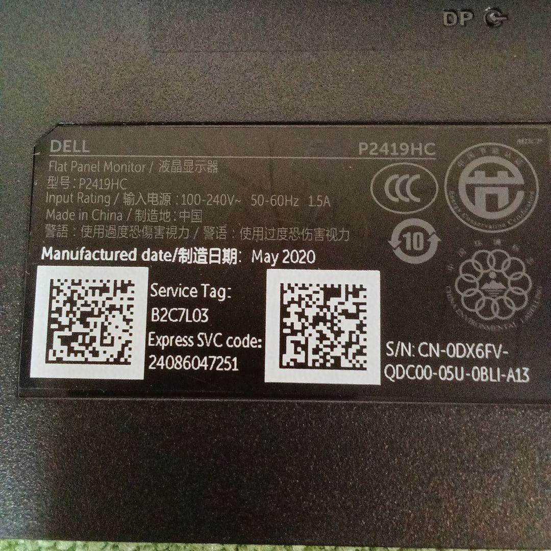 23.8インチ液晶モニター DELL P2419HC