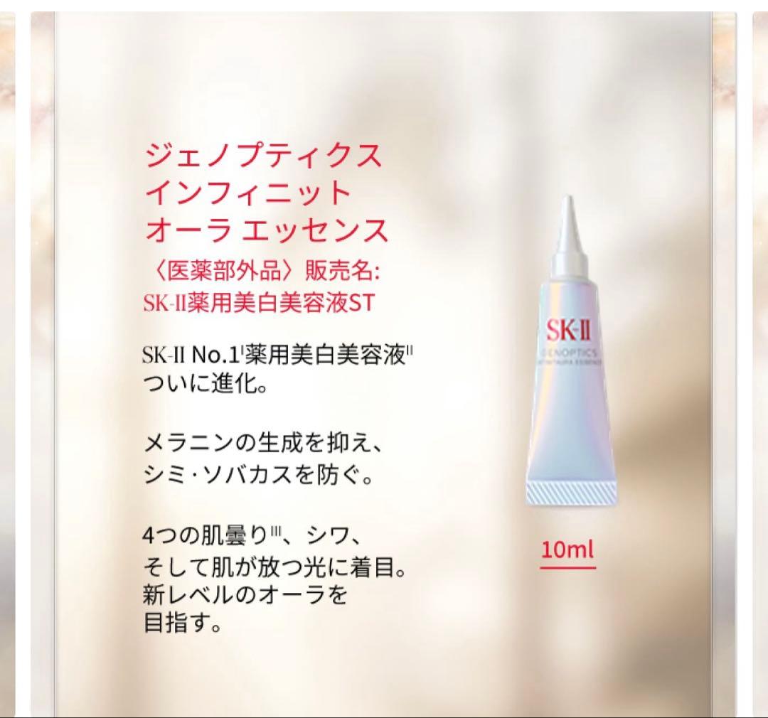 SK-II GENOPTICS & SKINPOWER 2025コフレ