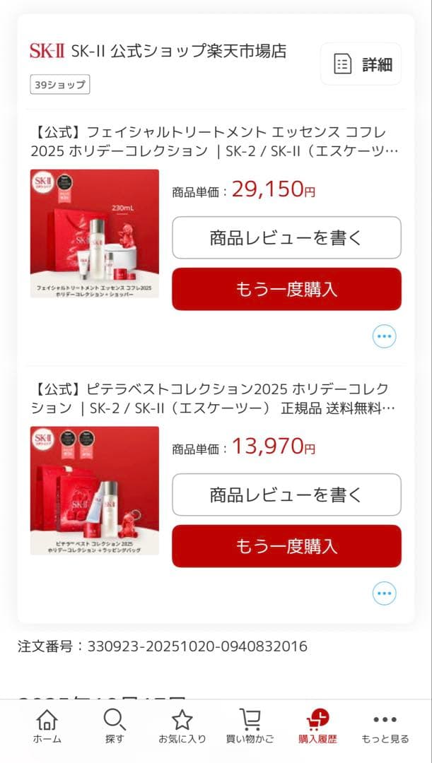 SK-II GENOPTICS & SKINPOWER 2025コフレ