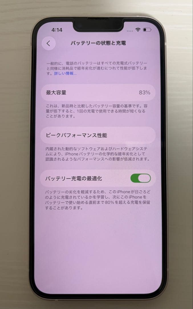 【ユキ】　Apple iPhone 13 ホワイト128GB