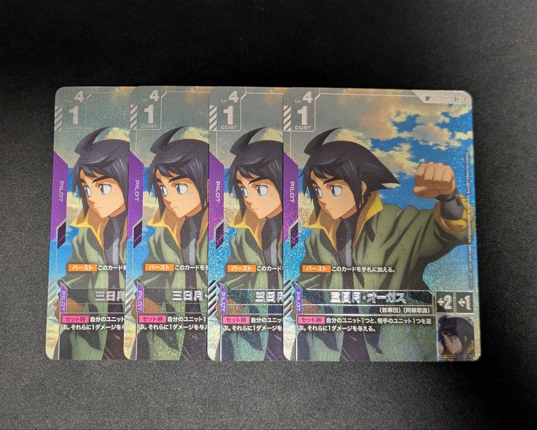 【匿名配送】ガンダム GCG 三日月・オーガス C+ SP パラレル 4枚セット