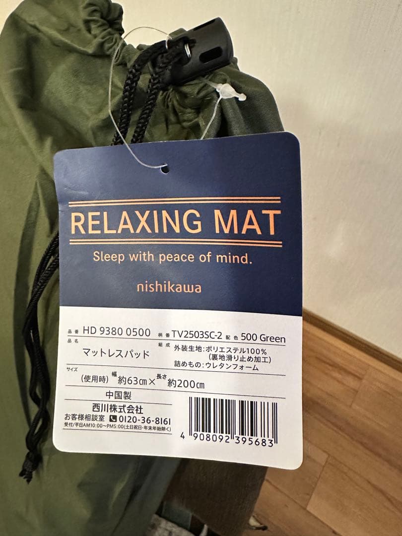 マットレスパッド　防災　西川布団　アウトドア