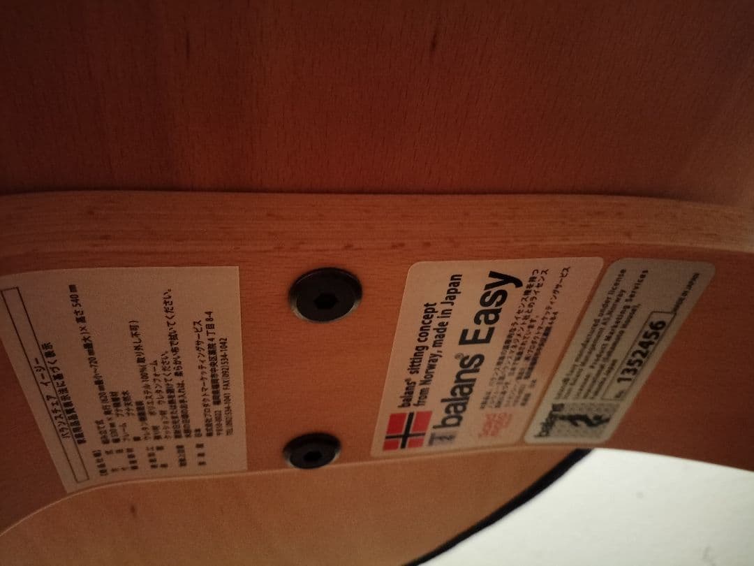 balans Easy 骨盤・姿勢矯正用チェア ネイビー　説明書付属