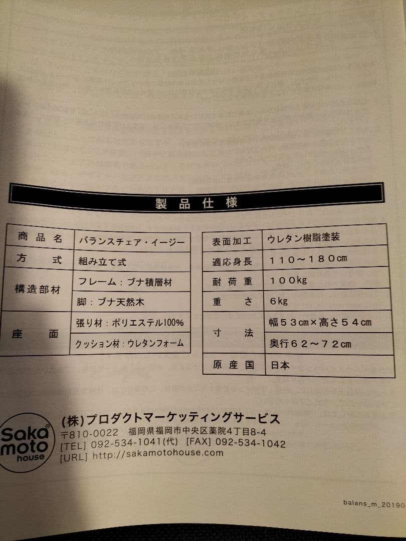 balans Easy 骨盤・姿勢矯正用チェア ネイビー　説明書付属