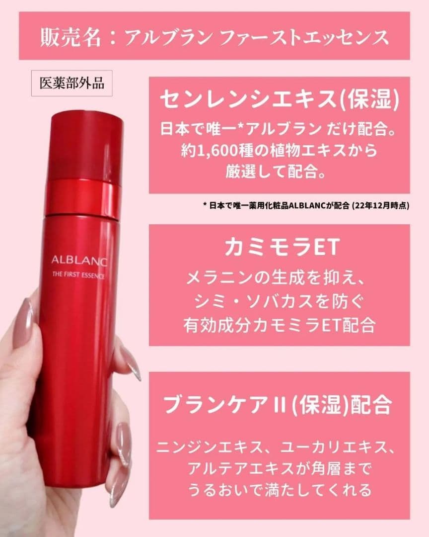 【新品☆最終お値下げ】アルブラン ザファーストエッセンス 90g 本体＆レフィル