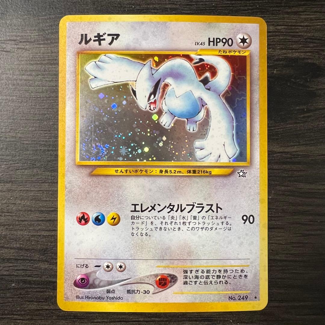 ルギア ★ 拡張パック第1弾 金、銀、新世界へ…