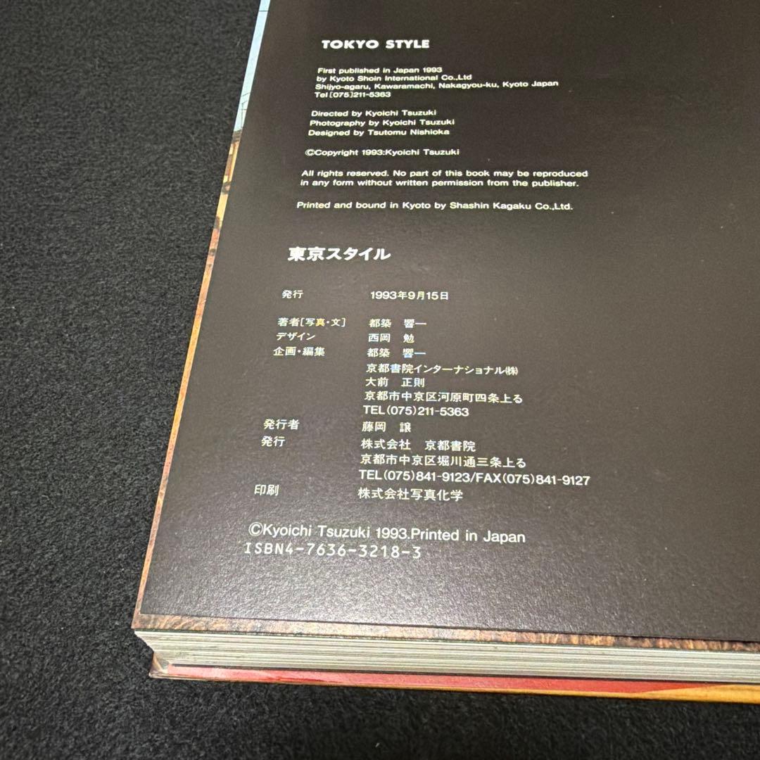 【第一版】TOKYO STYLE　tokyo style