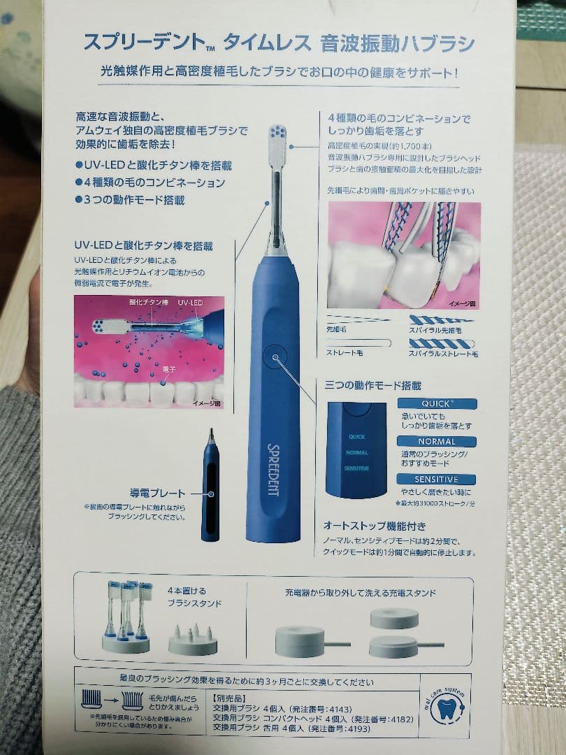 Amwayスプリーデント タイムレス音波振動歯ブラシ