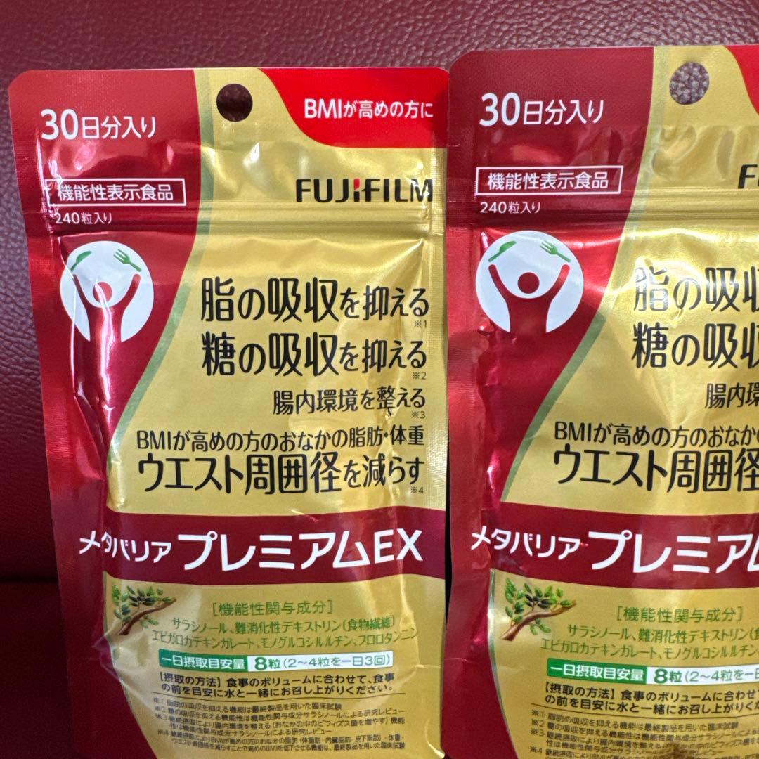 富士フイルムメタバリアプレミアムEX30日分240粒入り☆２袋セット☆