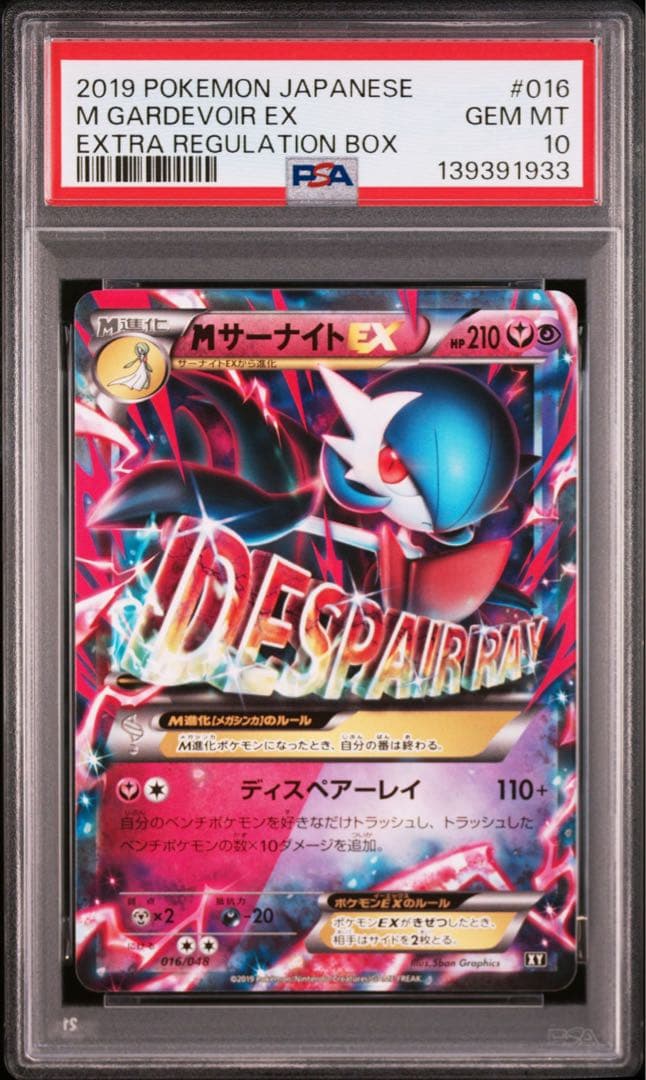 PSA10 連番 サーナイトEX MサーナイトEX エクストラレギュレーション
