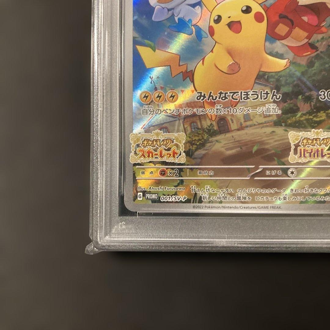 【PSA10】【ワンオーナー品】ピカチュウ　プロモ