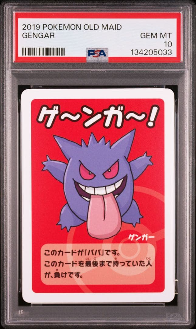 PSA10 3連番ポケモンババ抜き ゲンガー OLD MAID 3枚