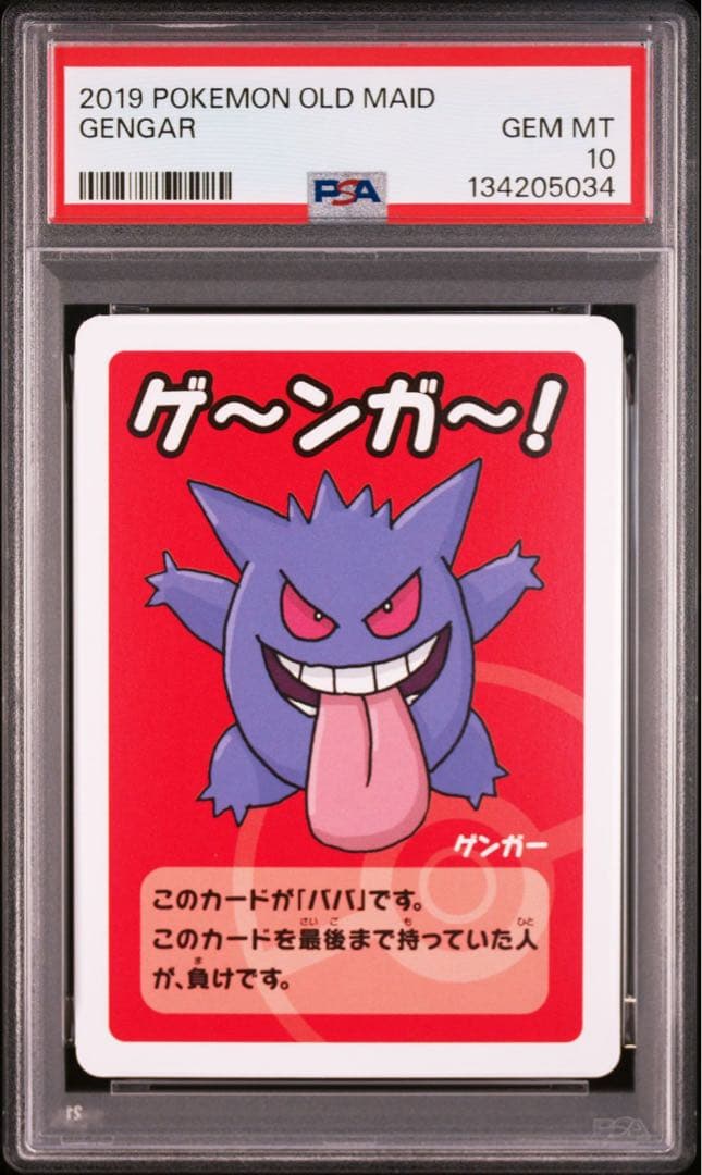PSA10 3連番ポケモンババ抜き ゲンガー OLD MAID 3枚