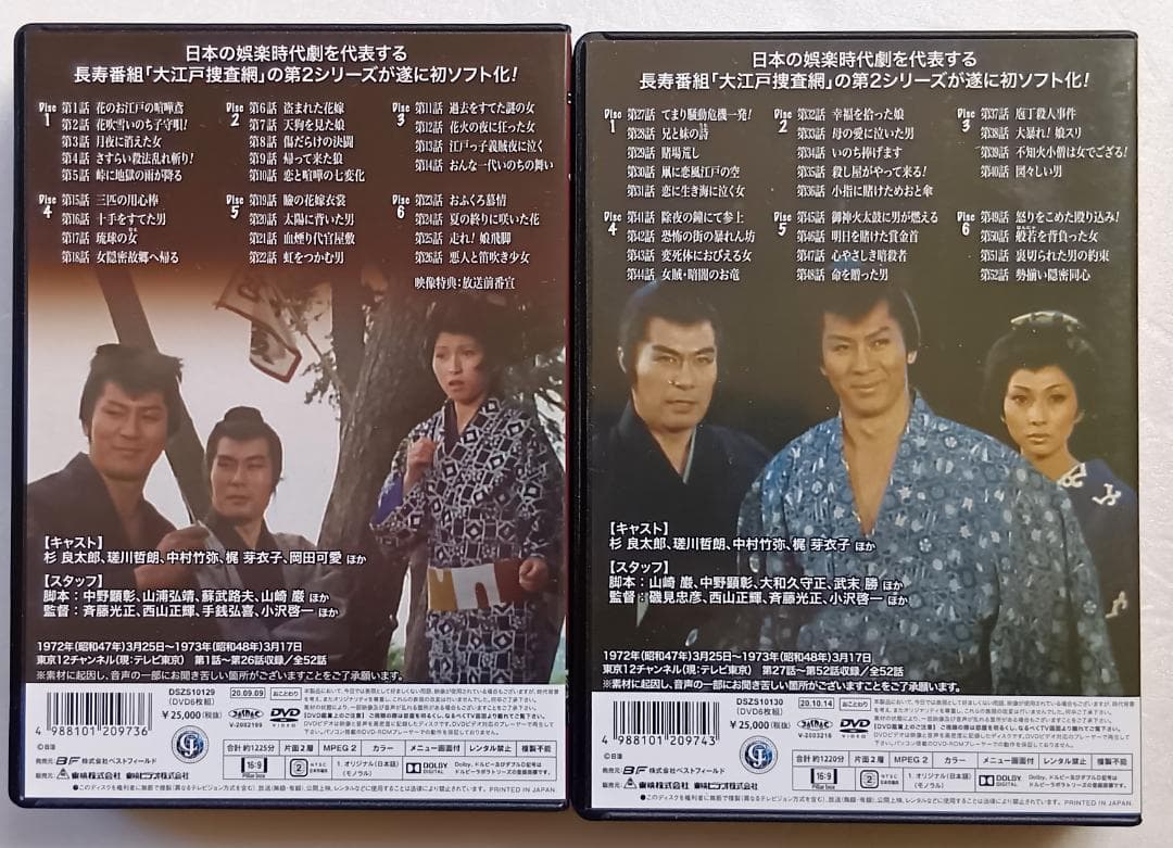 大江戸捜査網 第2シリーズ コレクターズDVD HDリマスター版 全2巻セット