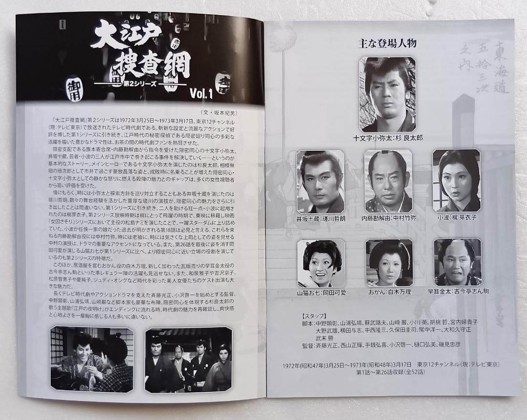 大江戸捜査網 第2シリーズ コレクターズDVD HDリマスター版 全2巻セット