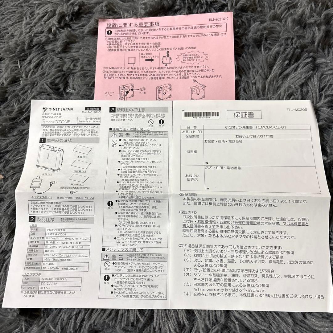 Remoba オゾン発生器　OZ-01