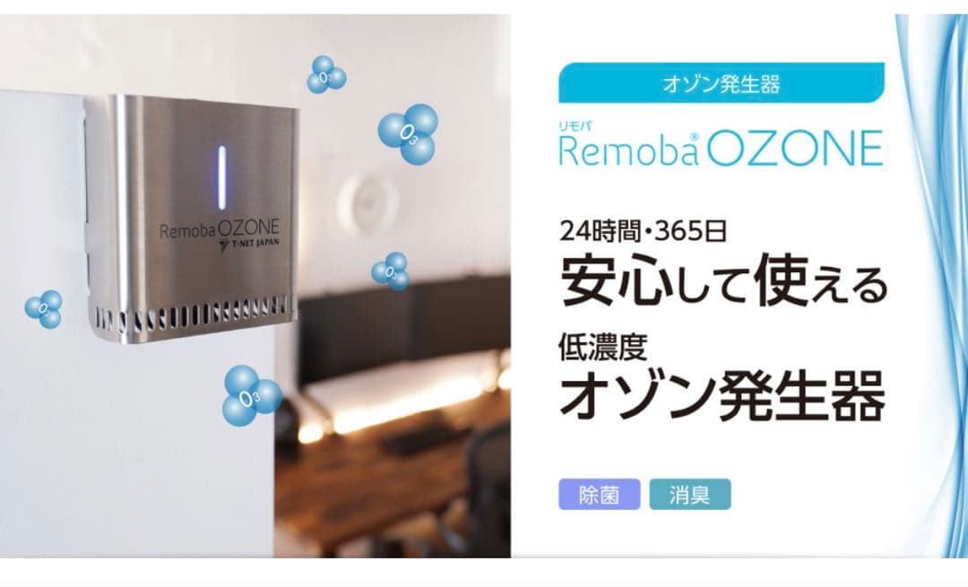 Remoba オゾン発生器　OZ-01