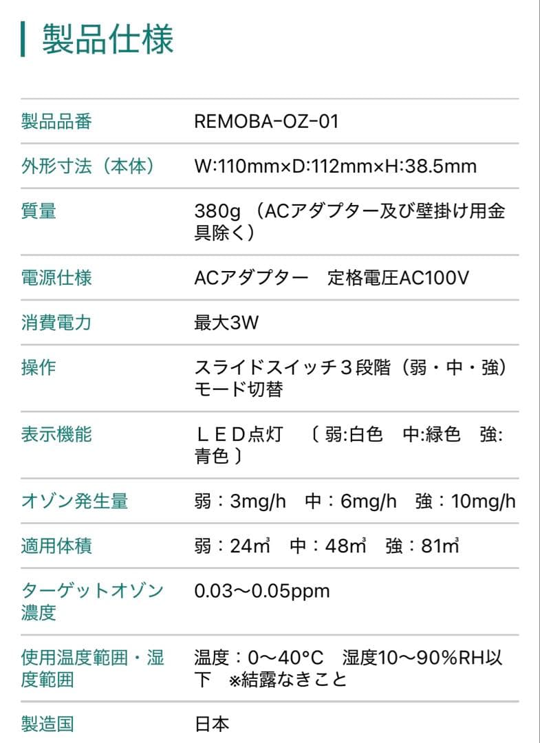 Remoba オゾン発生器　OZ-01