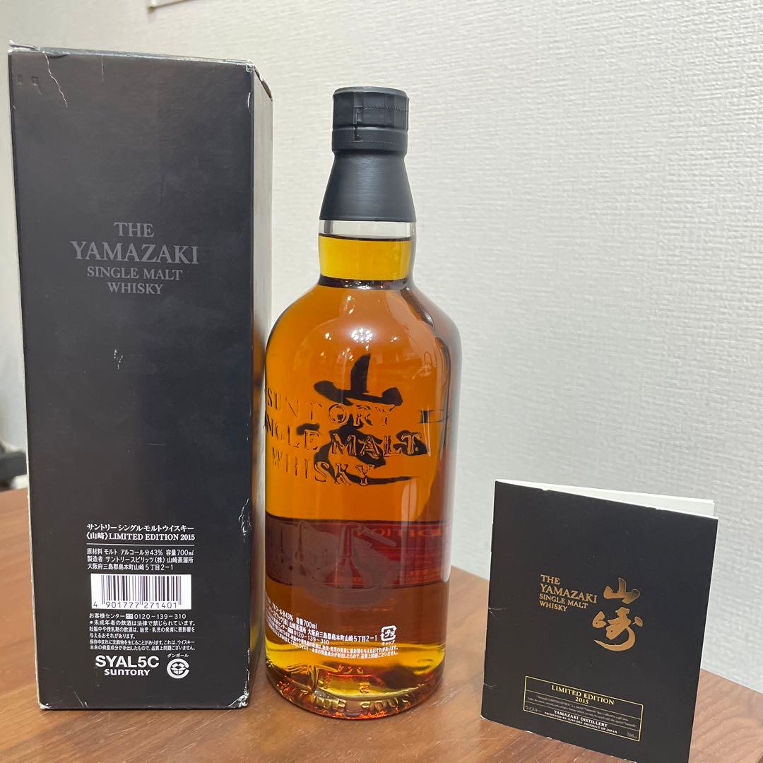 サントリーシングルモルトウイスキー　山崎2015 リミリット　箱付　未開封(2)
