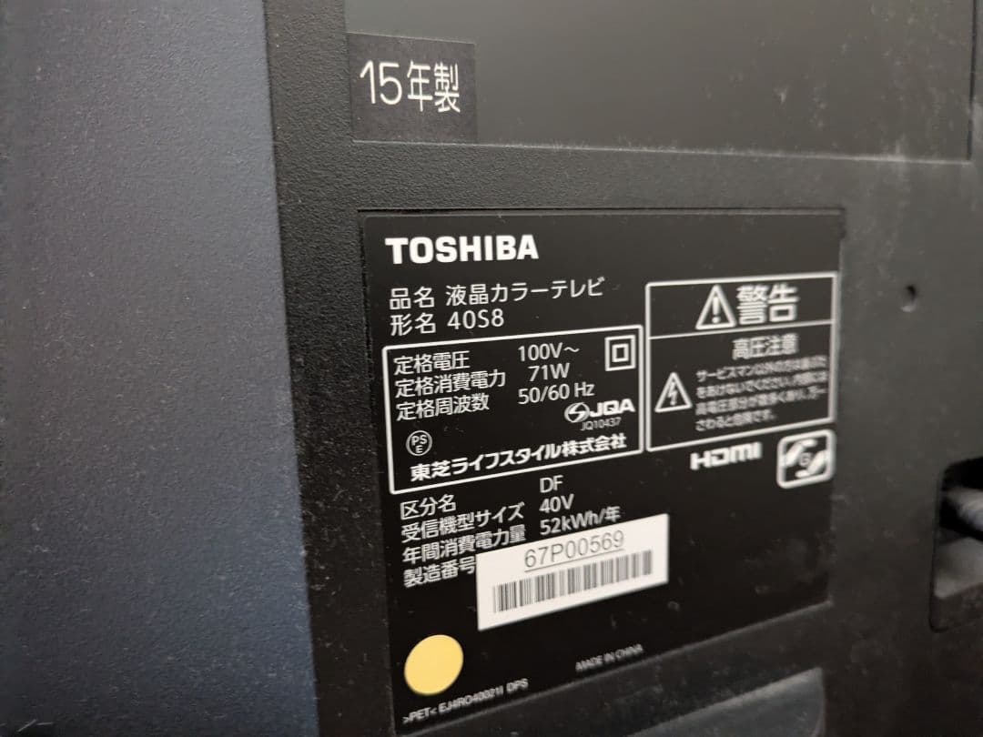 TOSHIBA 40S8 液晶テレビ 40インチ