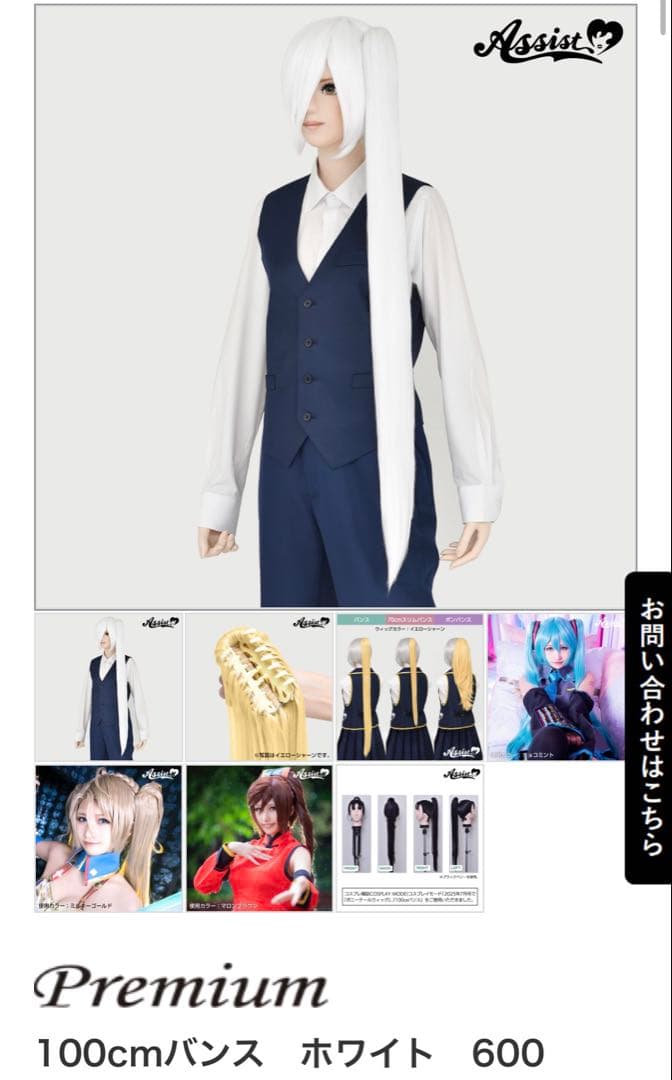 ハルヌ様　ウィッグオーダーページ