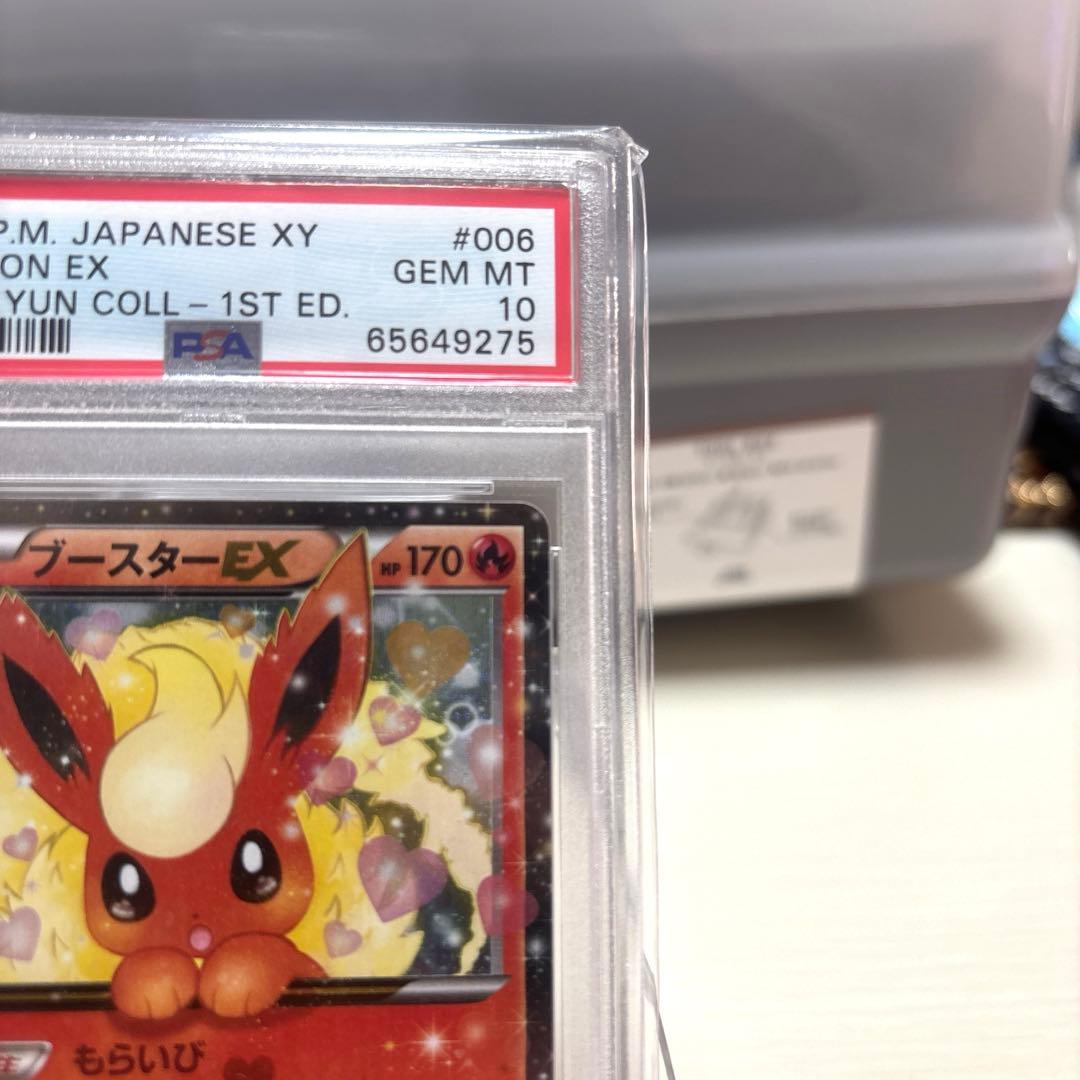 も*ゃ様 ブースターEX RR PSA10