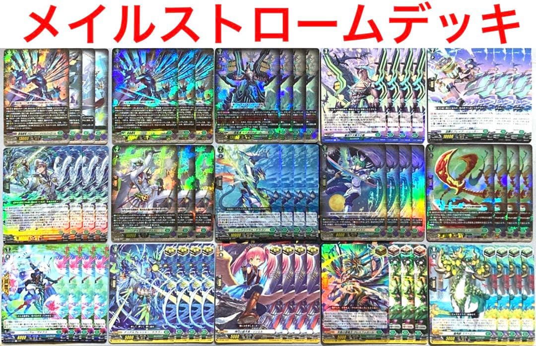 ヴァンガード メイルストローム グローリーメイルストローム デッキ