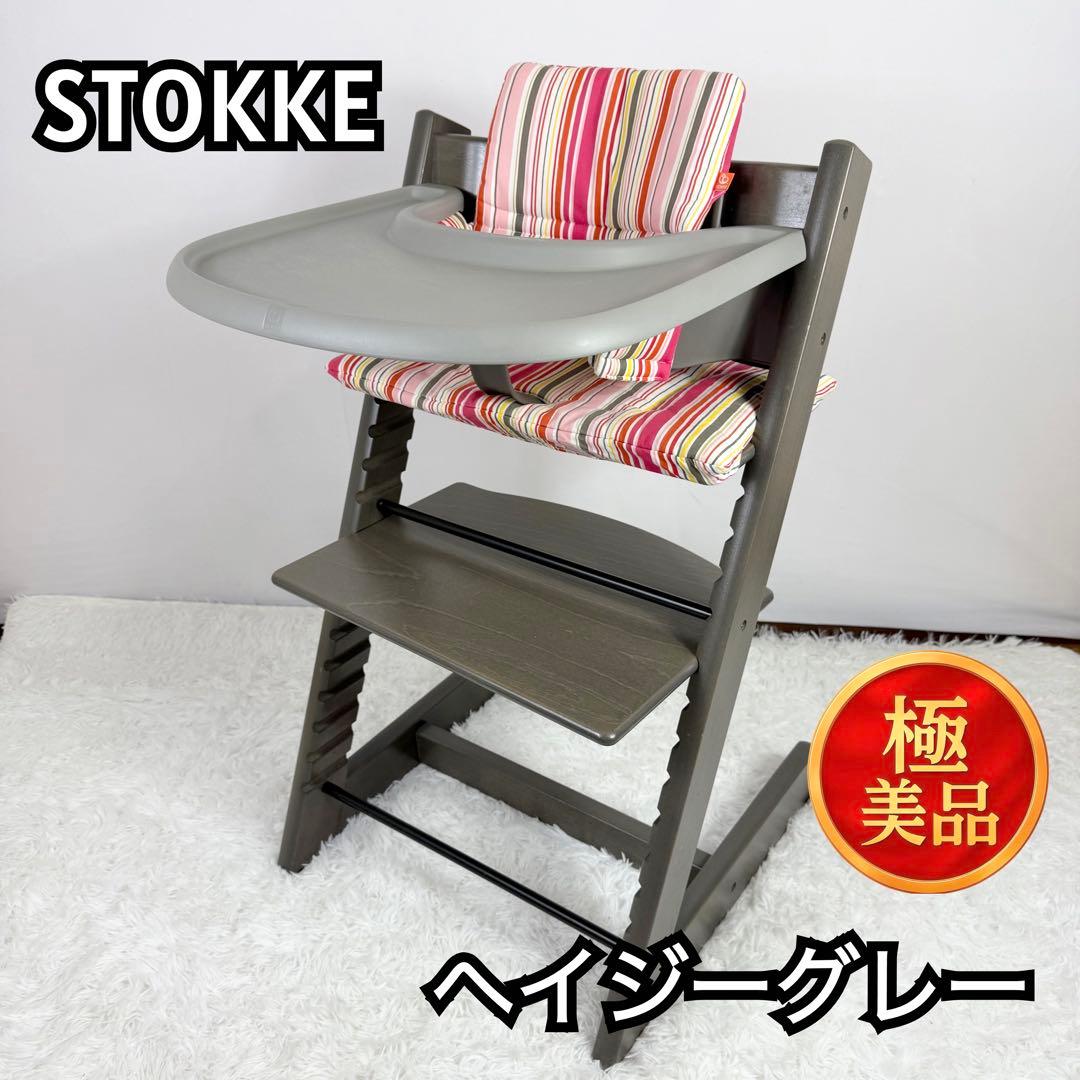 「極美品」 STOKKE ストッケ　トリップトラップ　ヘイジーグレー　シリアル5
