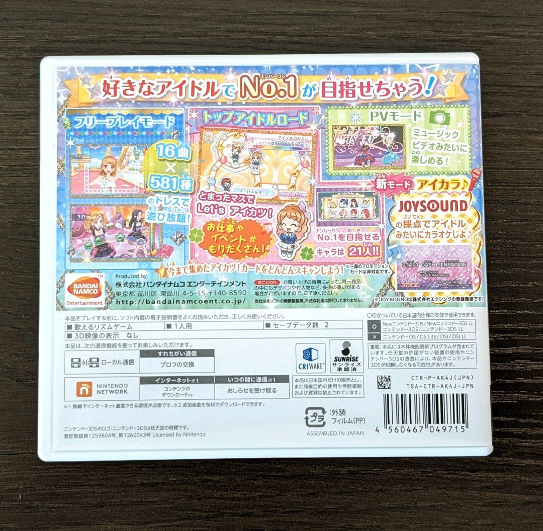 【3DS】 アイカツ！ My No.1 Stage！ [通常版］