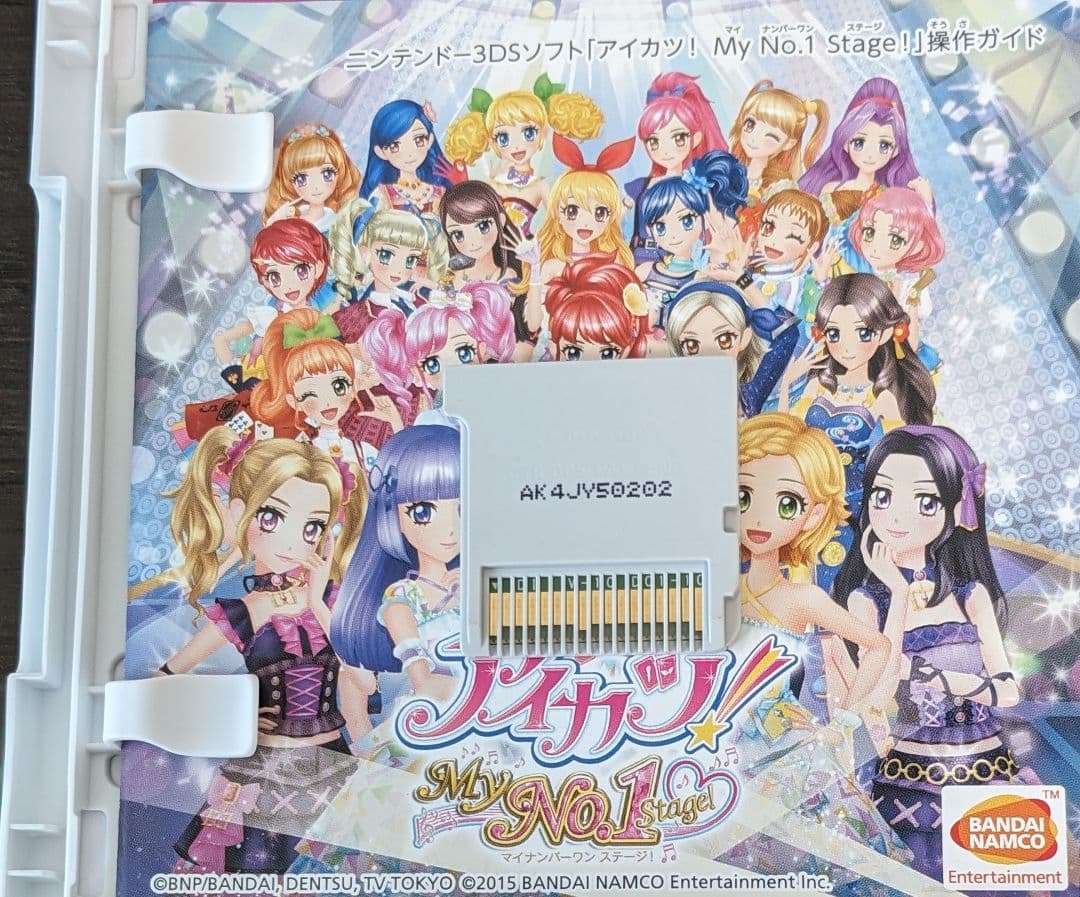 【3DS】 アイカツ！ My No.1 Stage！ [通常版］