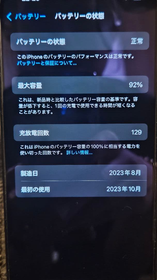 Apple iPhone 15 125GB バッテリー92%
