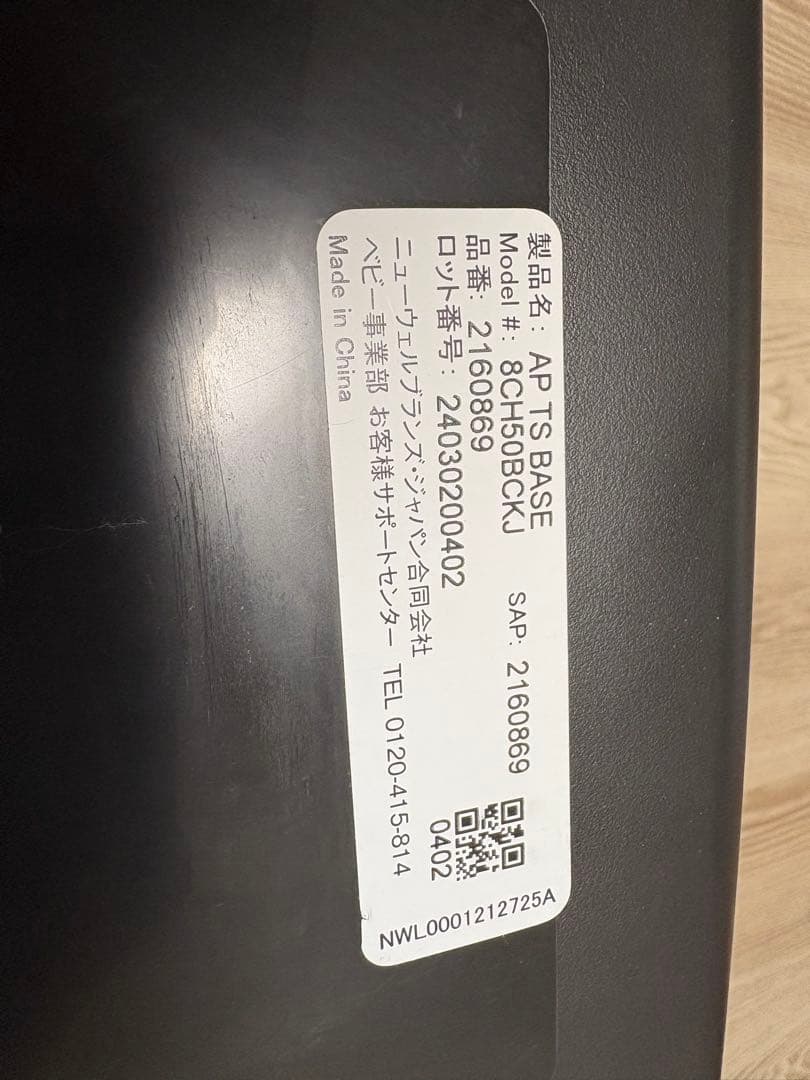 アップリカ トラベルシステム ベース ISOFIX取付×回転式