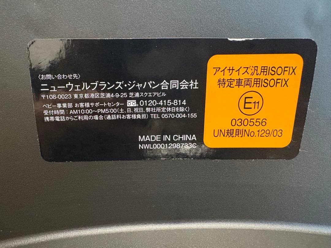 アップリカ トラベルシステム ベース ISOFIX取付×回転式