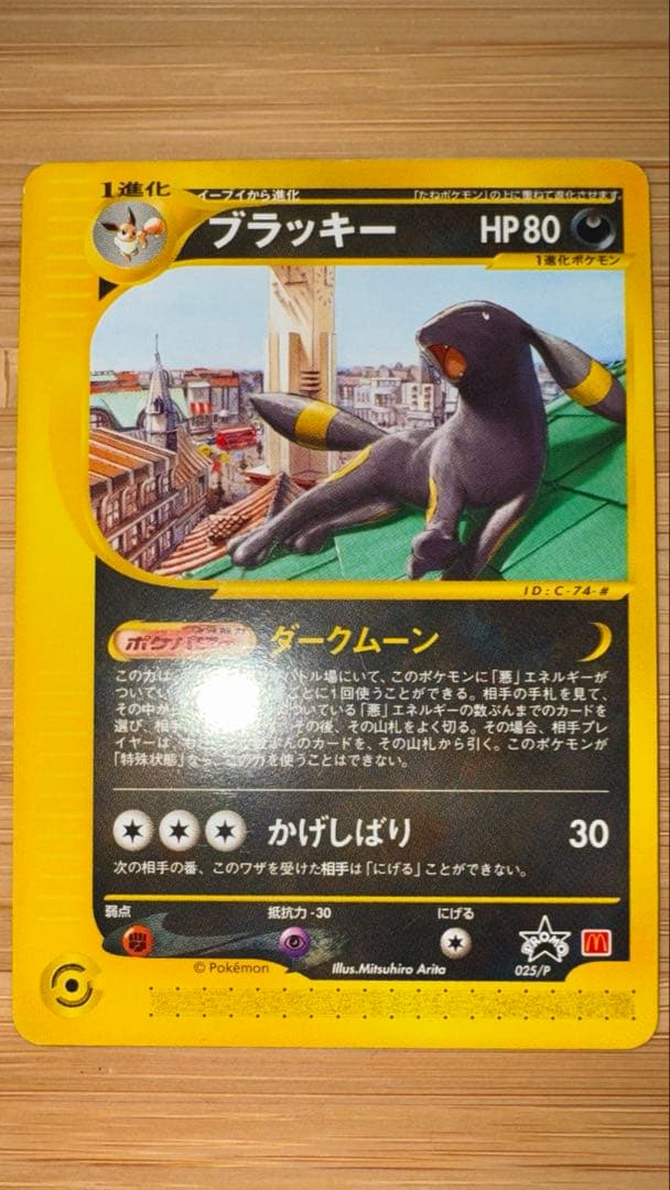 ブラッキー PROMO P - eプロモカード 025/P