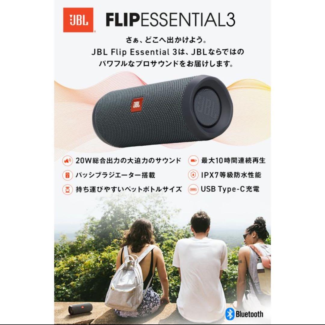 jbl スピーカー FLIP ESSENTIAL 3