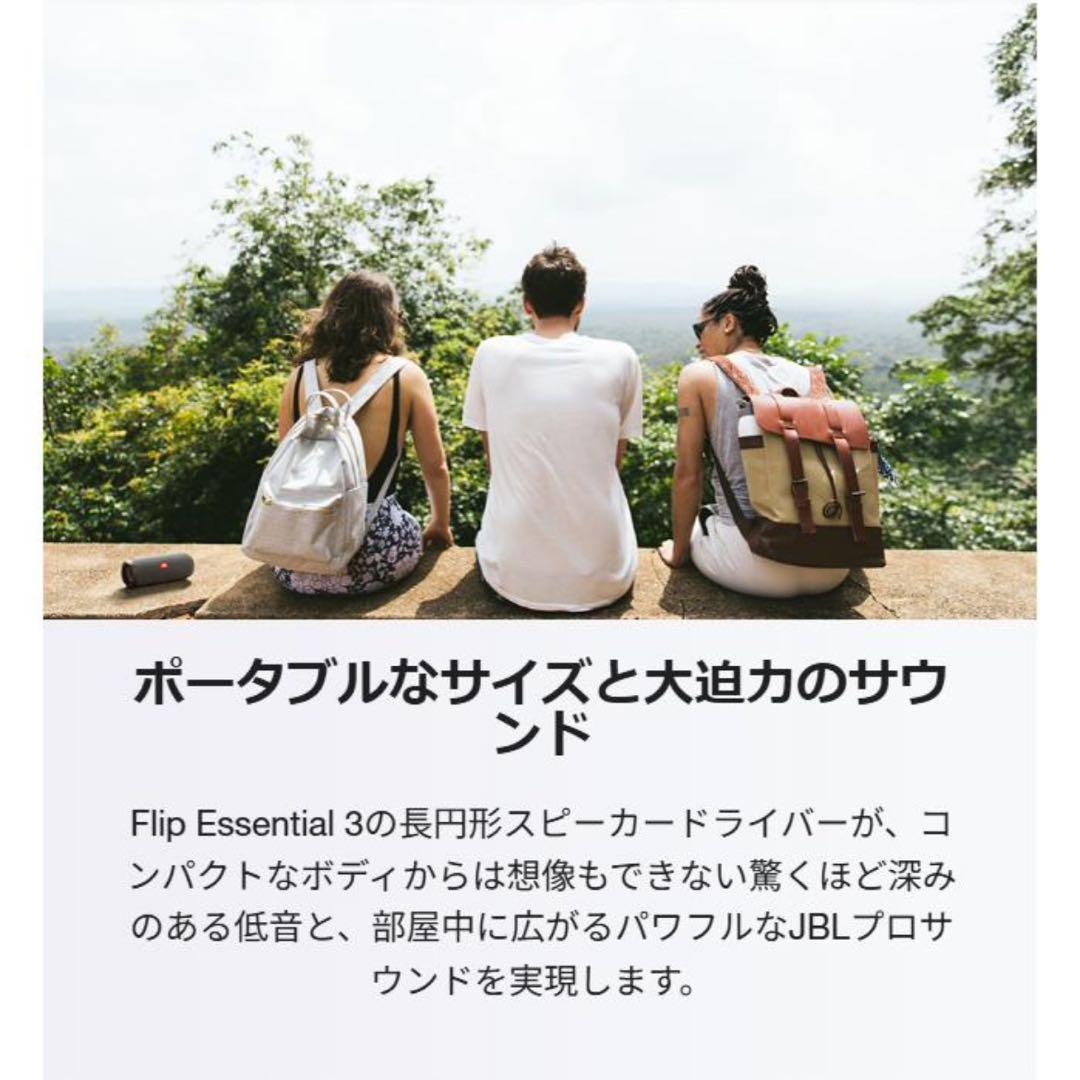 jbl スピーカー FLIP ESSENTIAL 3